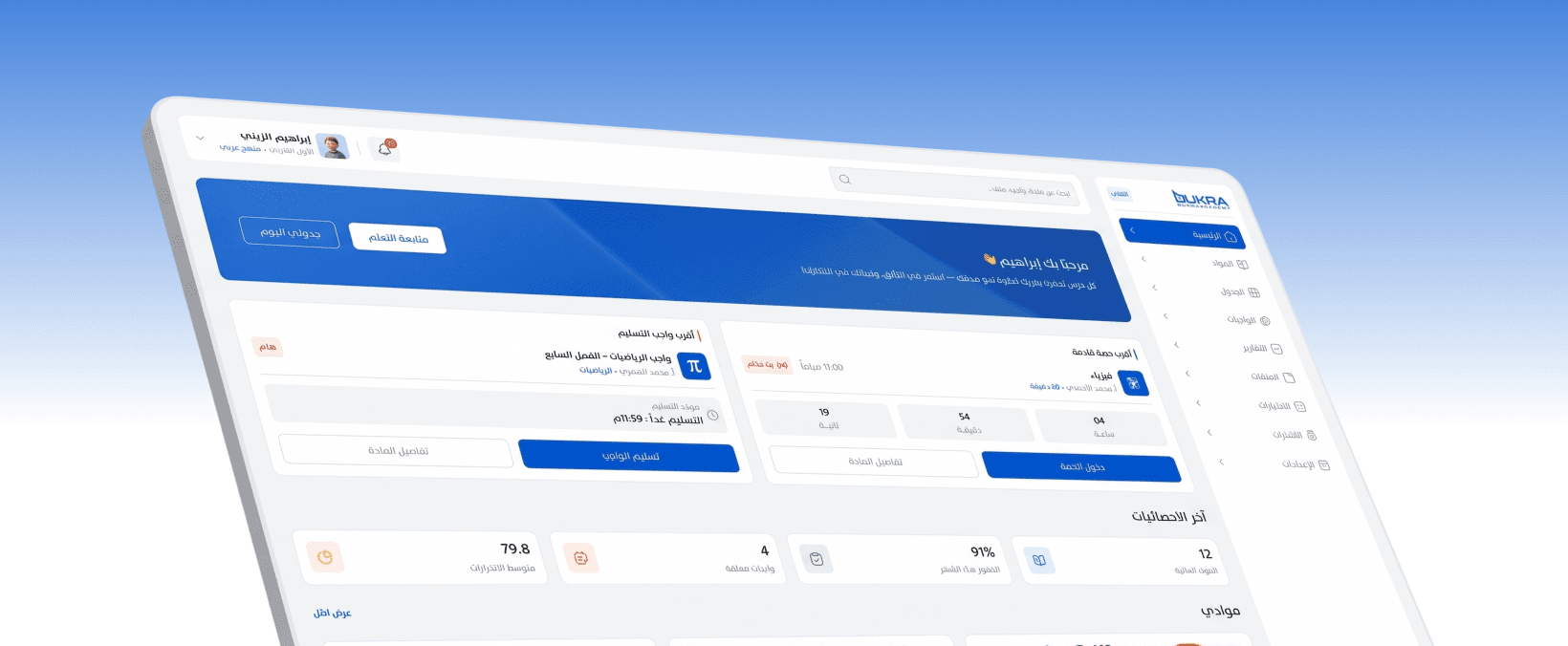 Bukra Academy parent dashboard showing lessons, assignments, and student progress