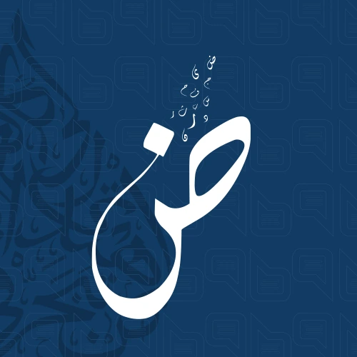 اللغة العربية الصف الأول الإعدادي