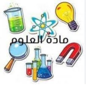 العلوم للصف الرابع الابتدائي-عربي (Copy 1)